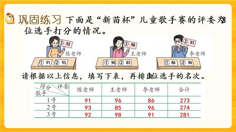 8.6《 练习二十五》课件第4页