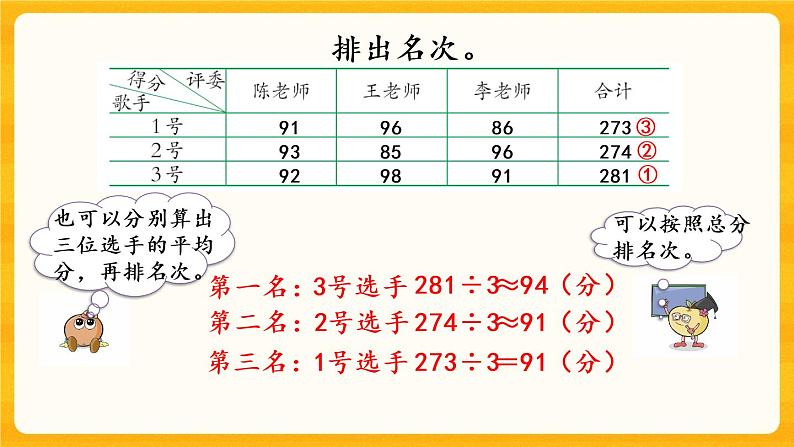 8.6《 练习二十五》课件第5页