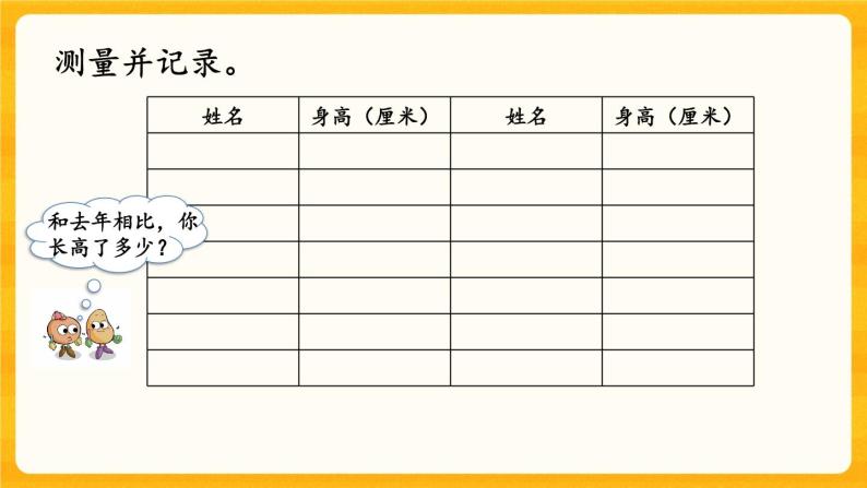 8.7《 我们长高了》课件+课时练（含答案）04