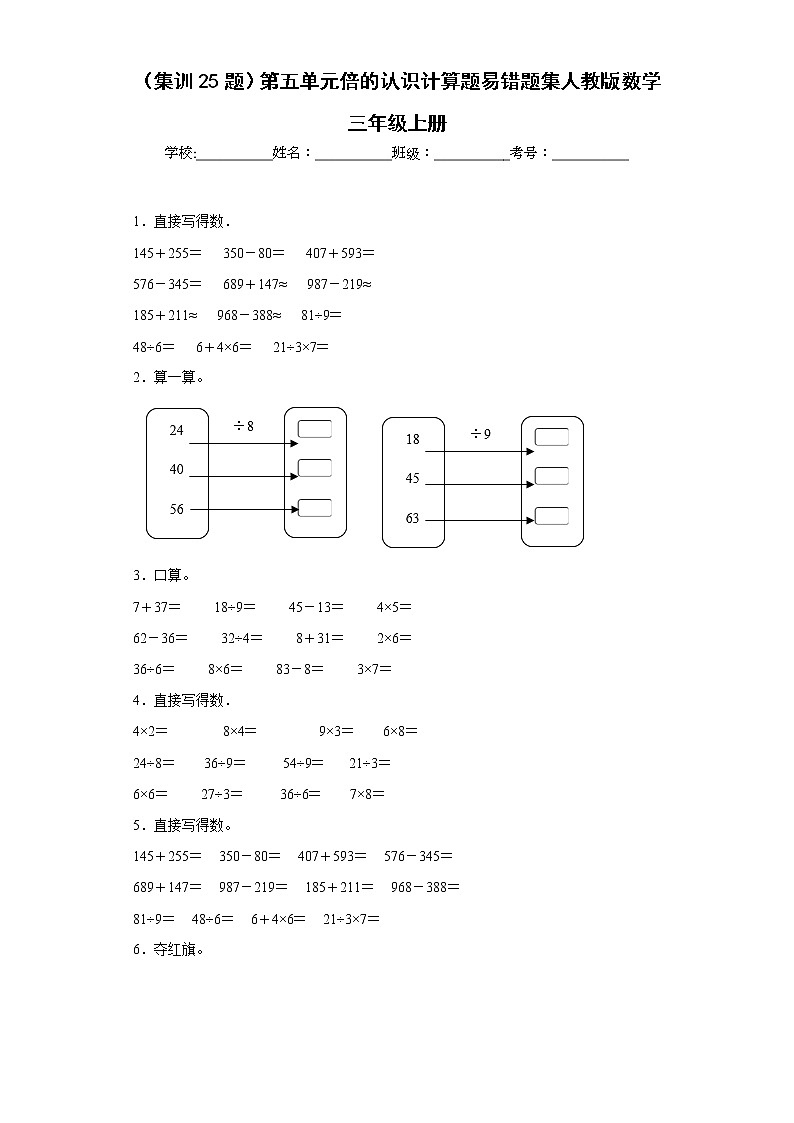 (集训25题)第五单元倍的认识计算题易错题集人教版数学三年级上册01