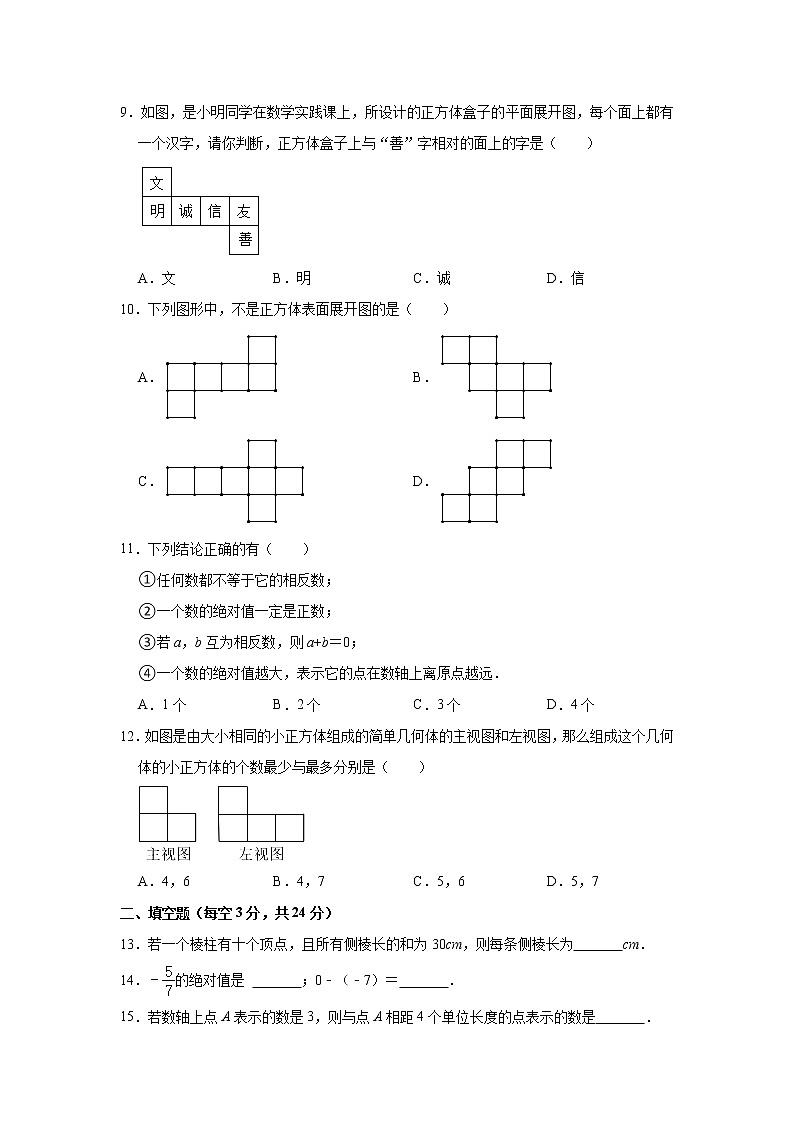 山东省淄博五中2022-2023学年六年级(上)月考数学试卷(10月份)(五四学制)第2页