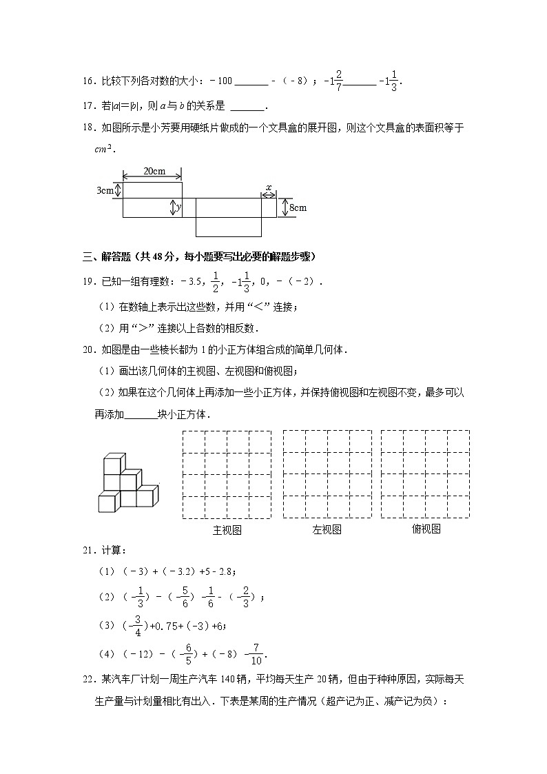 山东省淄博五中2022-2023学年六年级(上)月考数学试卷(10月份)(五四学制)第3页