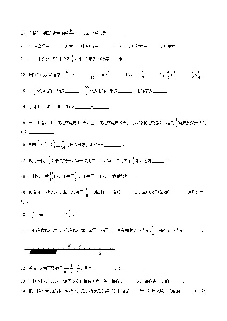 【期末专题复习】2022-2023学年 沪教版数学 六年级上学期:期末必刷填空题66道(上海精编)(原卷版)第2页