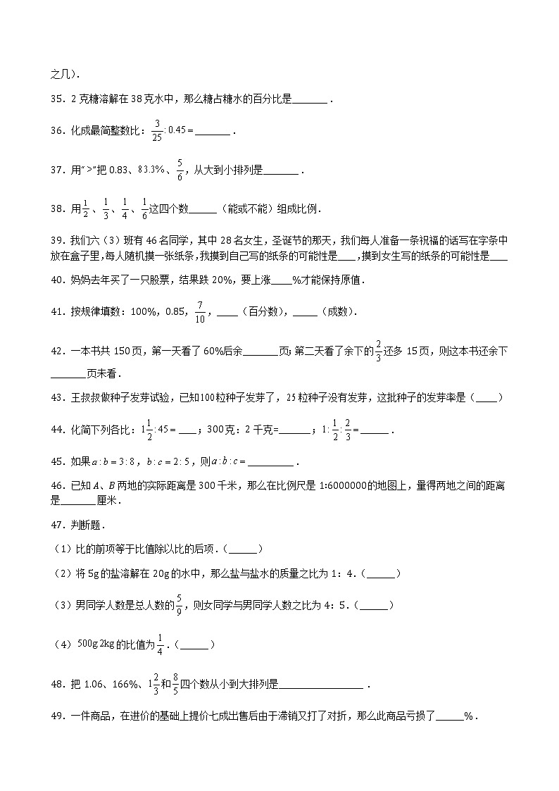 【期末专题复习】2022-2023学年 沪教版数学 六年级上学期:期末必刷填空题66道(上海精编)(原卷版)第3页