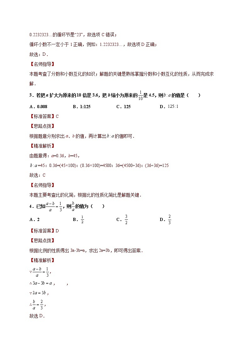【期末仿真检测】沪教版数学 六年级上学期-期末检测卷(提升卷)(解析版)第2页