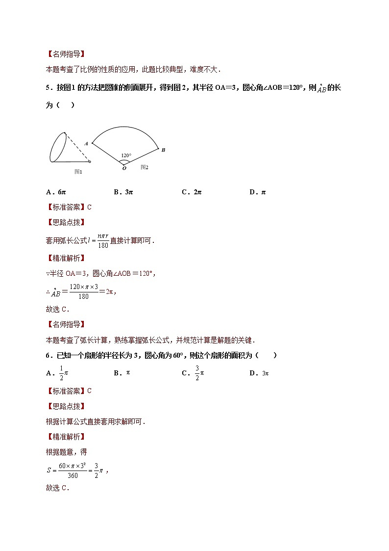 【期末仿真检测】沪教版数学 六年级上学期-期末检测卷(提升卷)(解析版)第3页
