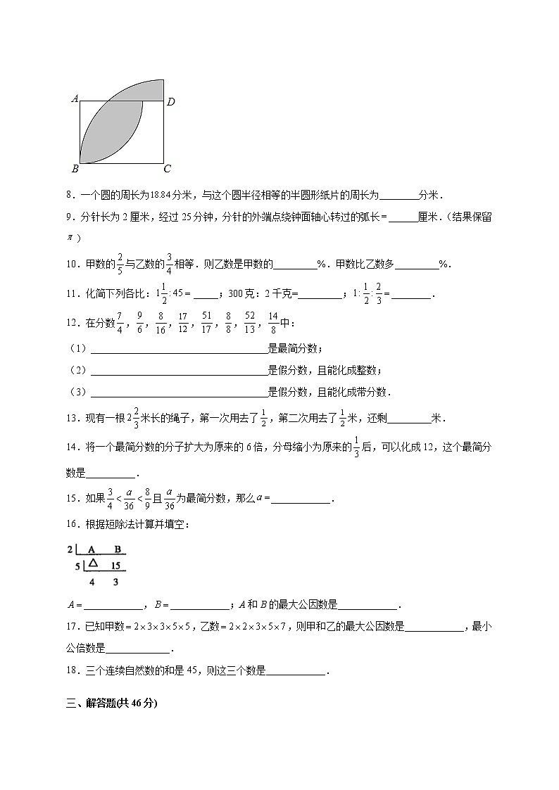 【期末仿真检测】沪教版数学 六年级上学期-期末检测卷(提升卷)(原卷版)第2页