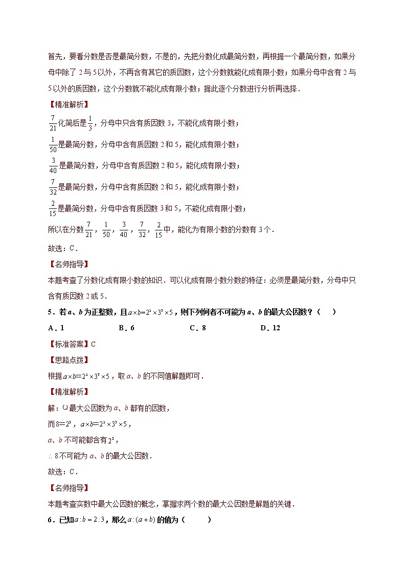 【期末仿真检测】沪教版数学 六年级上学期-期末检测卷(满分卷)(解析版)第3页