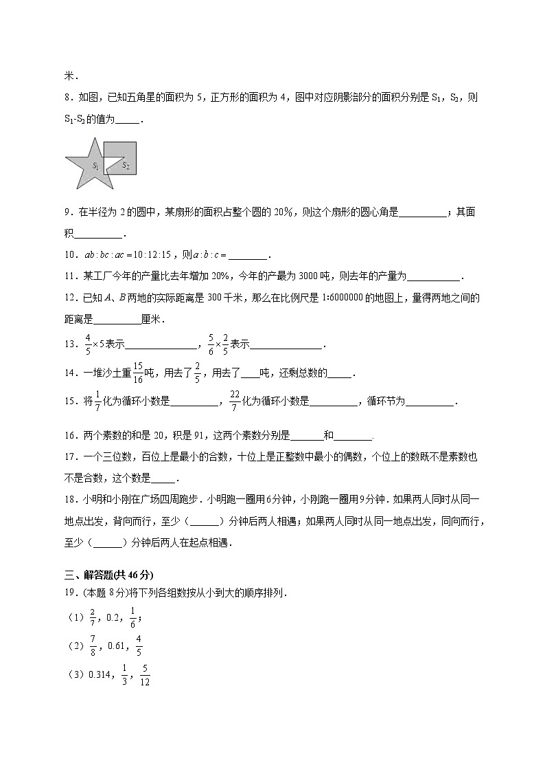 【期末仿真检测】沪教版数学 六年级上学期-期末检测卷(满分卷)(原卷版)第2页