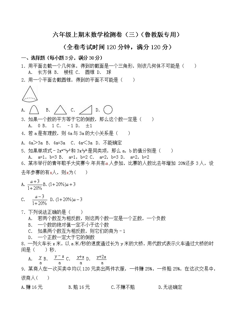 【期末押题卷】鲁教版数学六年级上学期-期末测试卷03(原卷版)第1页