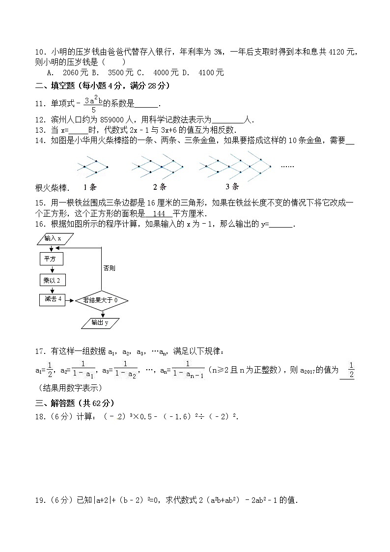 【期末押题卷】鲁教版数学六年级上学期-期末测试卷03(原卷版)第2页