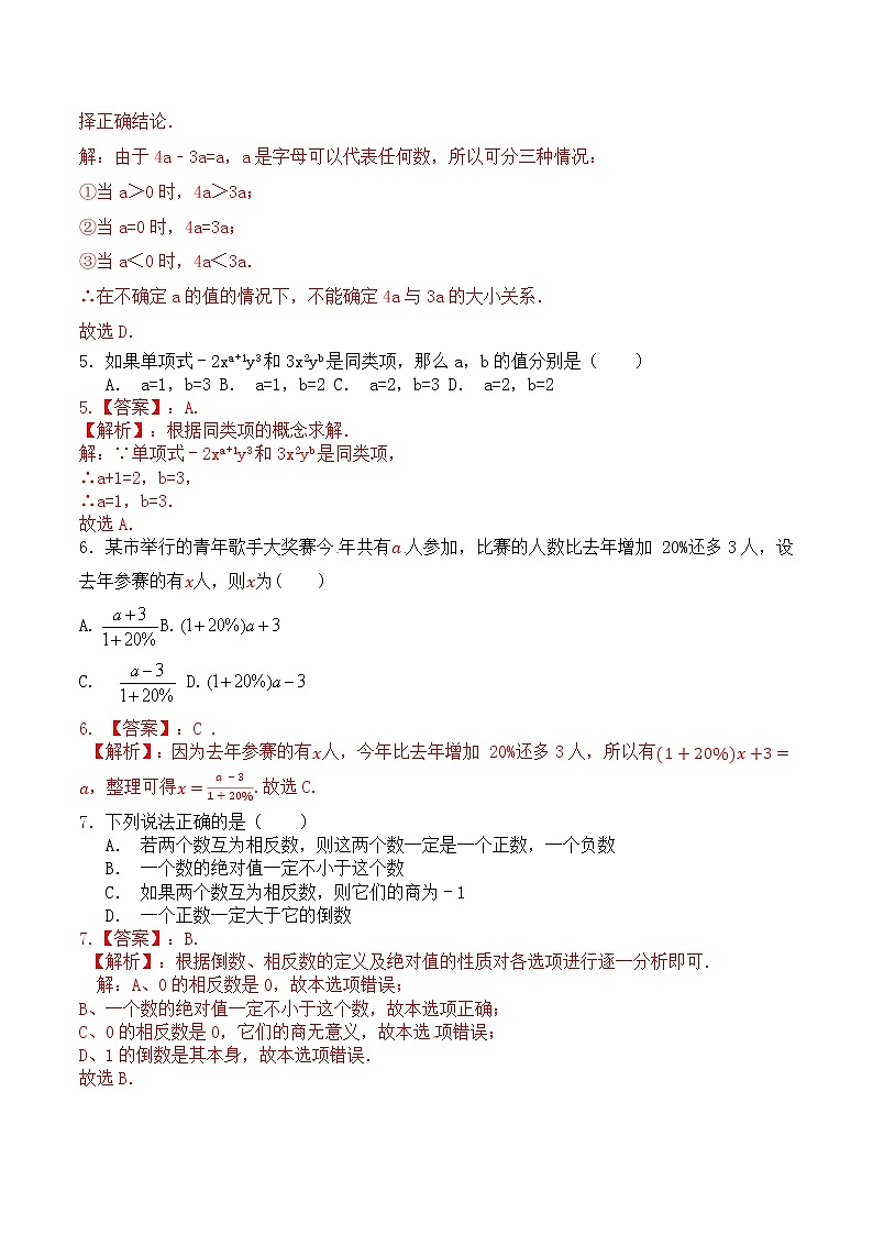 【期末押题卷】鲁教版数学六年级上学期-期末测试卷03(解析版)第2页