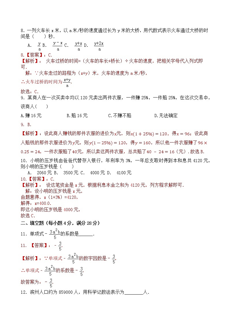 【期末押题卷】鲁教版数学六年级上学期-期末测试卷03(解析版)第3页