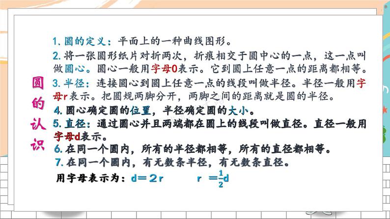 新人教版数学六年级上册 8 圆的认识、圆的周长 期末复习PPT课件第2页