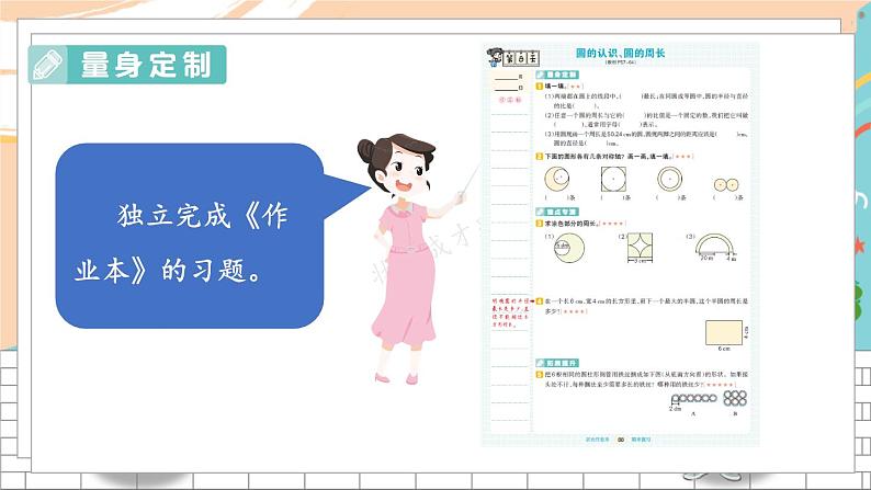新人教版数学六年级上册 8 圆的认识、圆的周长 期末复习PPT课件第4页