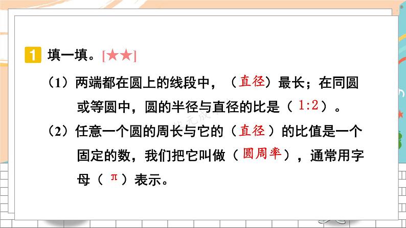 新人教版数学六年级上册 8 圆的认识、圆的周长 期末复习PPT课件第5页