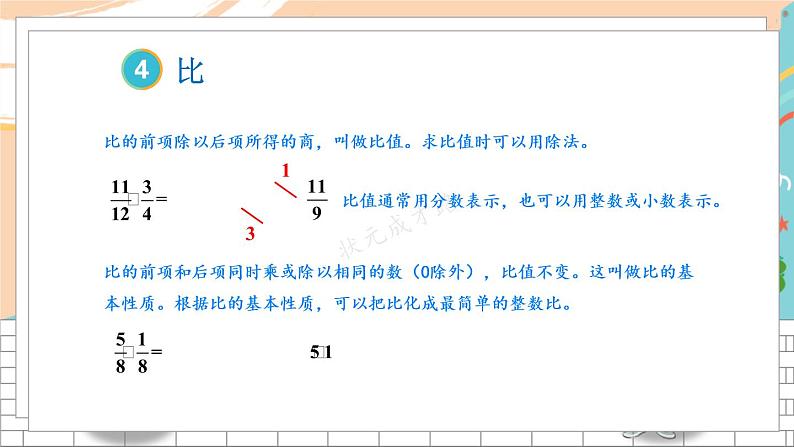 新人教版数学六年级上册 15 计算专项 期末复习PPT课件05