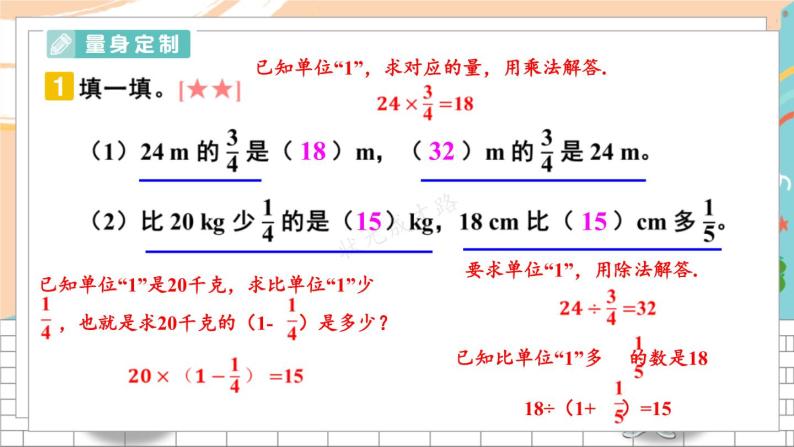 新人教版数学六年级上册 18 易错训练一 期末复习PPT课件03