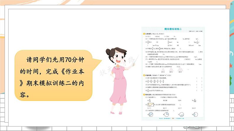 新人教版数学六年级上册 21 期末模拟训练二 期末复习PPT课件第2页