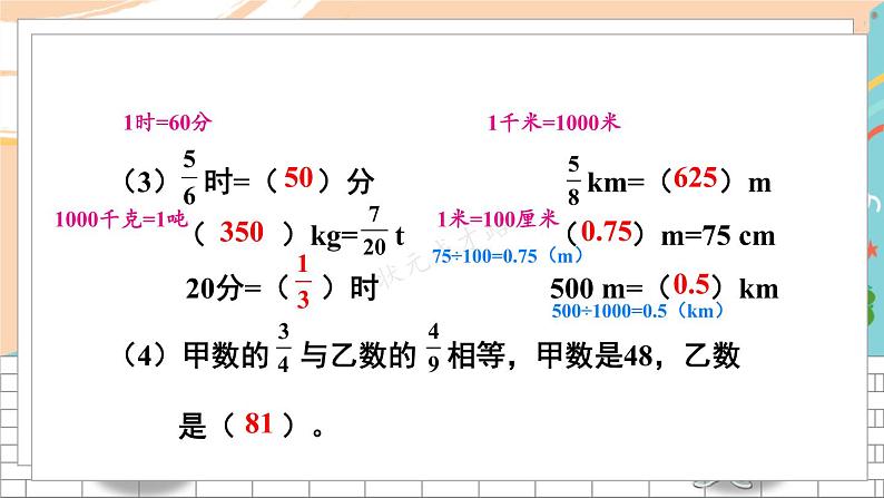 新人教版数学六年级上册 21 期末模拟训练二 期末复习PPT课件第4页