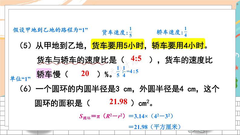 新人教版数学六年级上册 21 期末模拟训练二 期末复习PPT课件第5页