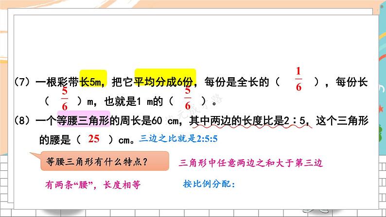 新人教版数学六年级上册 21 期末模拟训练二 期末复习PPT课件第6页