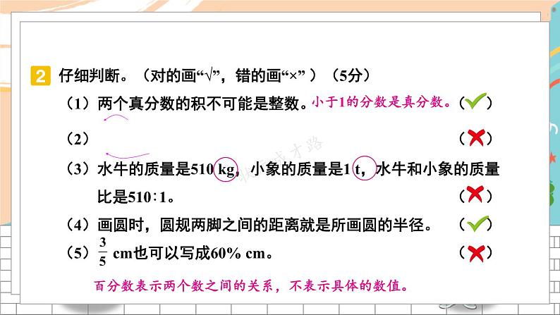新人教版数学六年级上册 21 期末模拟训练二 期末复习PPT课件第8页