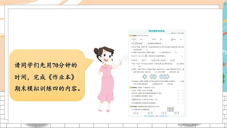 新人教版数学六年级上册 23 期末模拟训练四 期末复习PPT课件第2页
