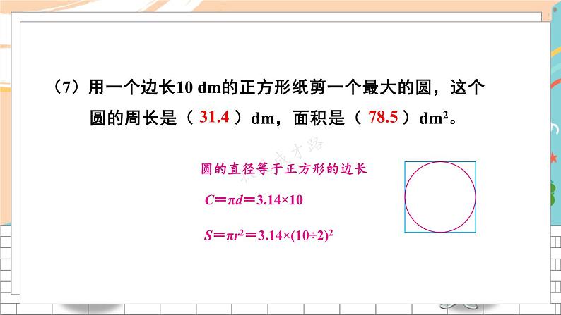新人教版数学六年级上册 23 期末模拟训练四 期末复习PPT课件第6页