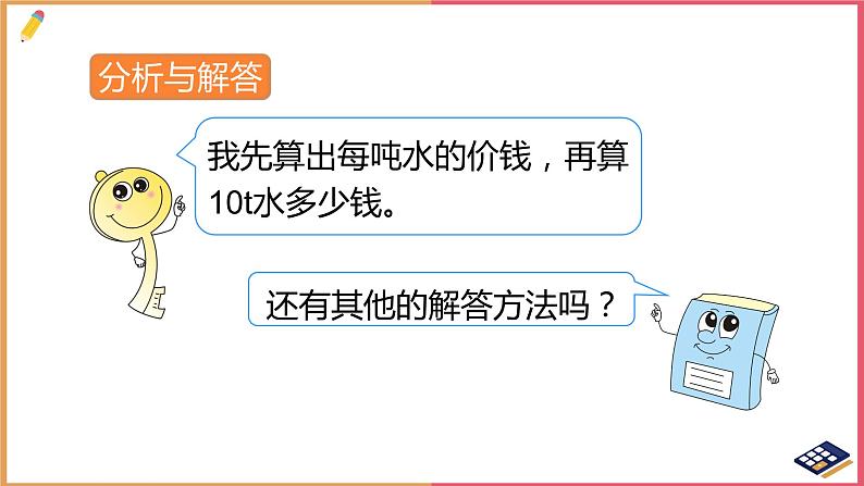用比例解决问题(1)课件第6页