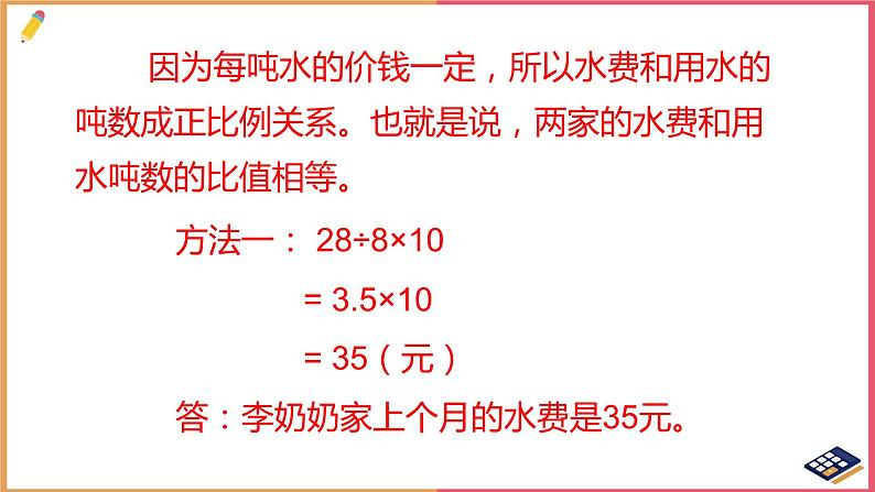 用比例解决问题(1)课件第7页