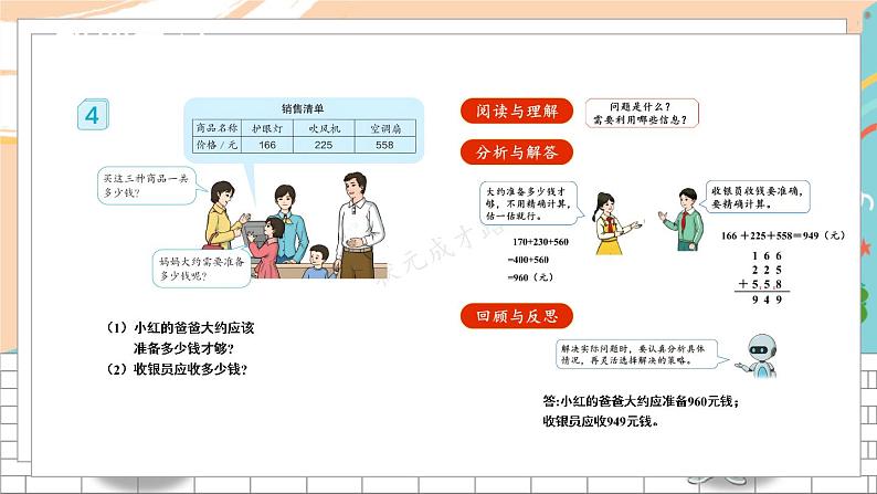 新人教版数学三年级上册 7解决问题的策略(美化后) 期末复习PPT课件第2页