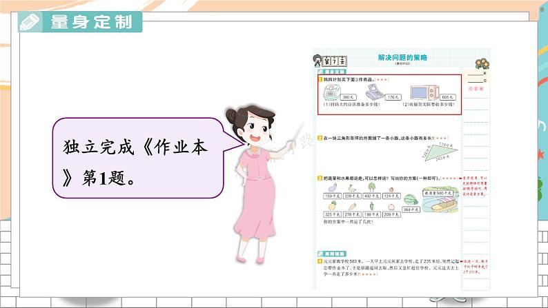 新人教版数学三年级上册 7解决问题的策略(美化后) 期末复习PPT课件第3页