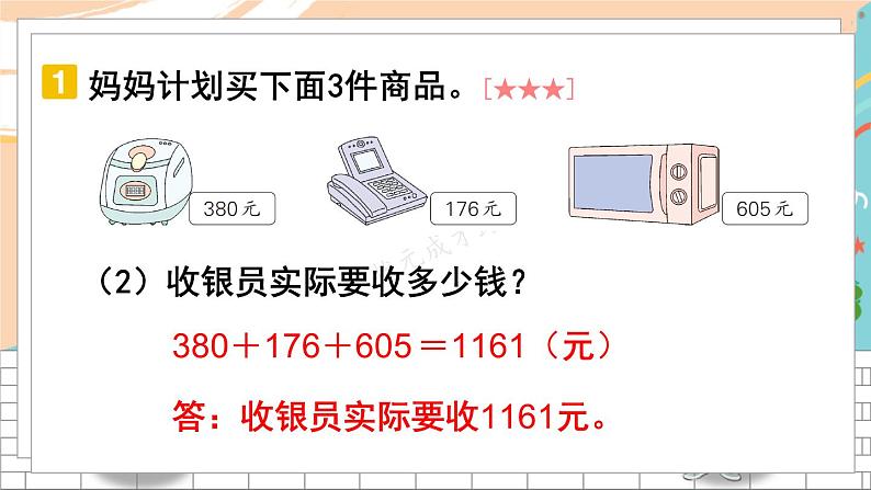 新人教版数学三年级上册 7解决问题的策略(美化后) 期末复习PPT课件第5页