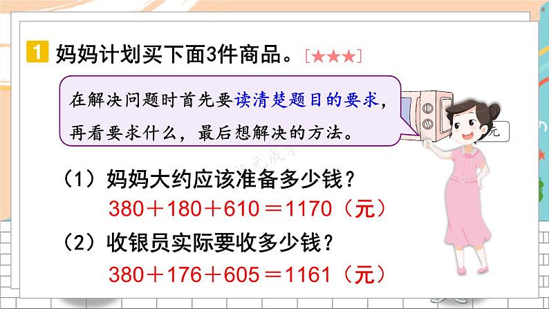 新人教版数学三年级上册 7解决问题的策略(美化后) 期末复习PPT课件第6页