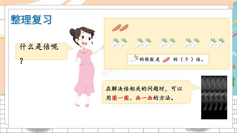 新人教版数学三年级上册 8倍的认识 期末复习PPT课件03