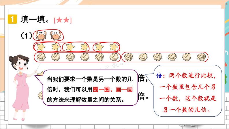 新人教版数学三年级上册 8倍的认识 期末复习PPT课件07
