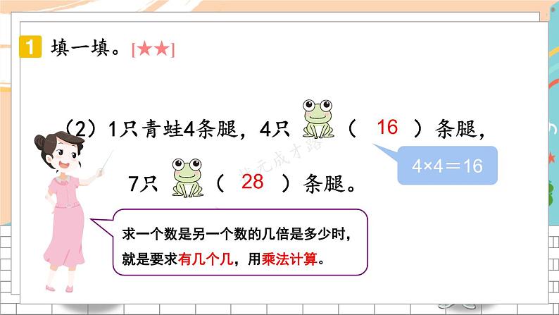 新人教版数学三年级上册 8倍的认识 期末复习PPT课件08