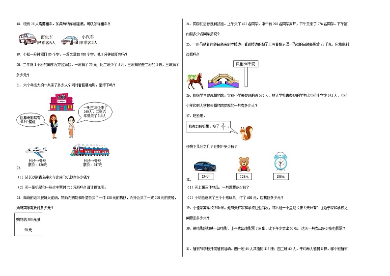 期末易错题专项复习:解决问题-2022-2023学年三年级上册数学试卷(人教版)第2页