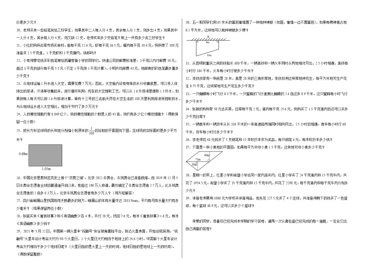 期末易错题专项复习：解决问题-2022-2023学年五年级上册数学试卷（人教版）02