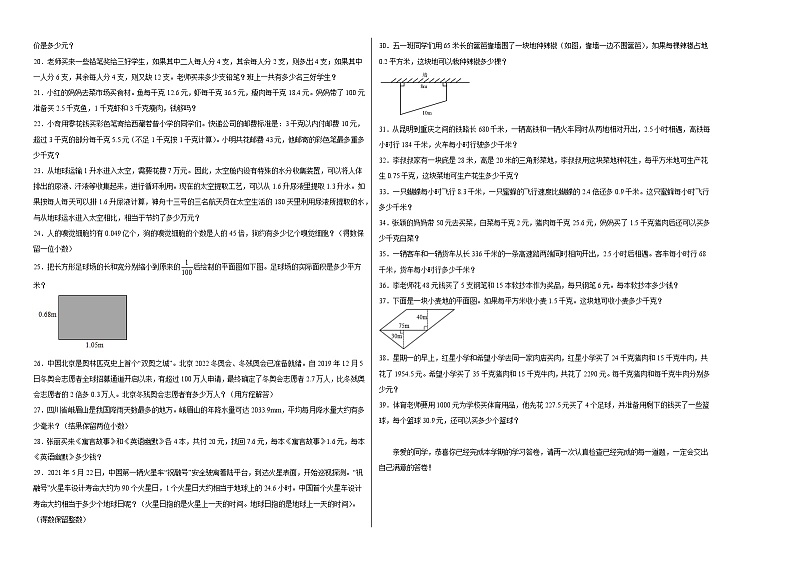 期末易错题专项复习:解决问题-2022-2023学年五年级上册数学试卷(人教版)02