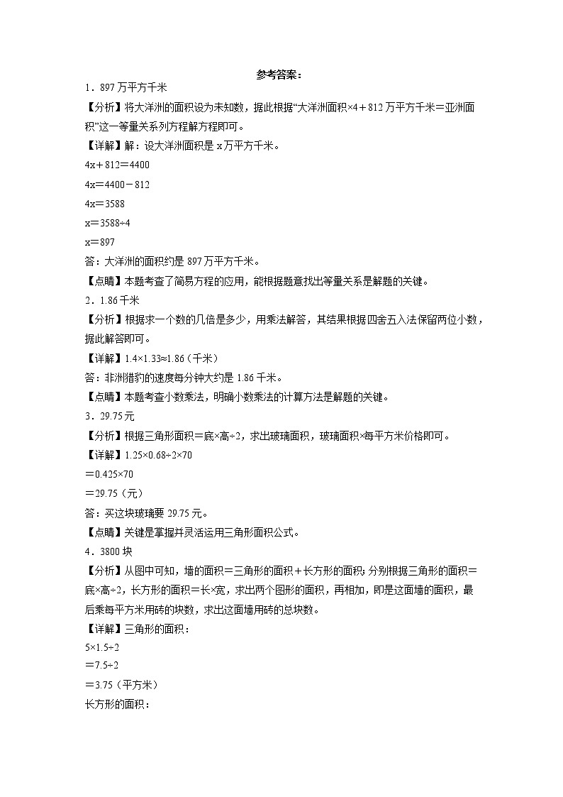 期末易错题专项复习:解决问题-2022-2023学年五年级上册数学试卷(人教版)03