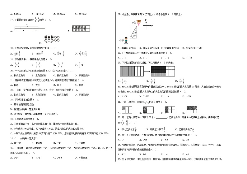 期末易错题专项复习:选择题-2022-2023学年六年级上册数学试卷(人教版)02
