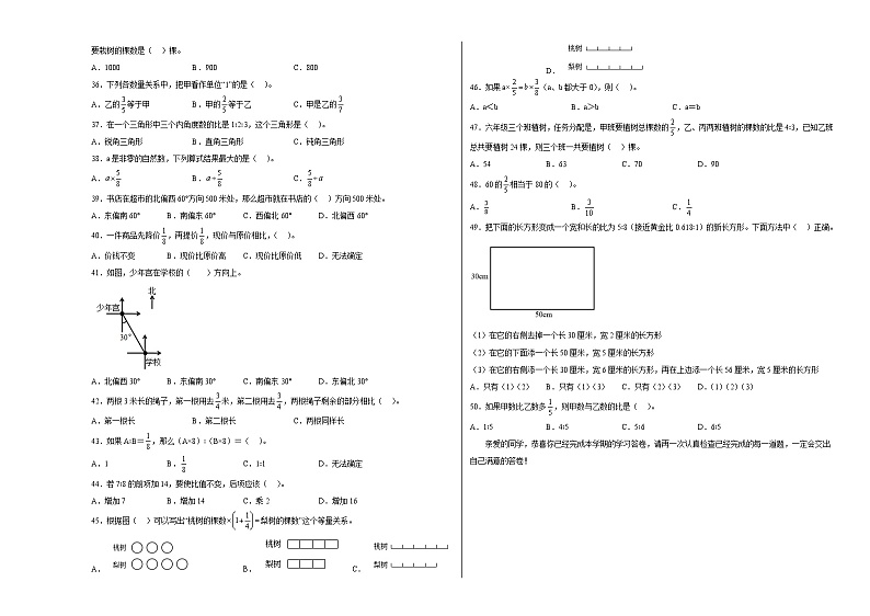 期末易错题专项复习:选择题-2022-2023学年六年级上册数学试卷(人教版)03