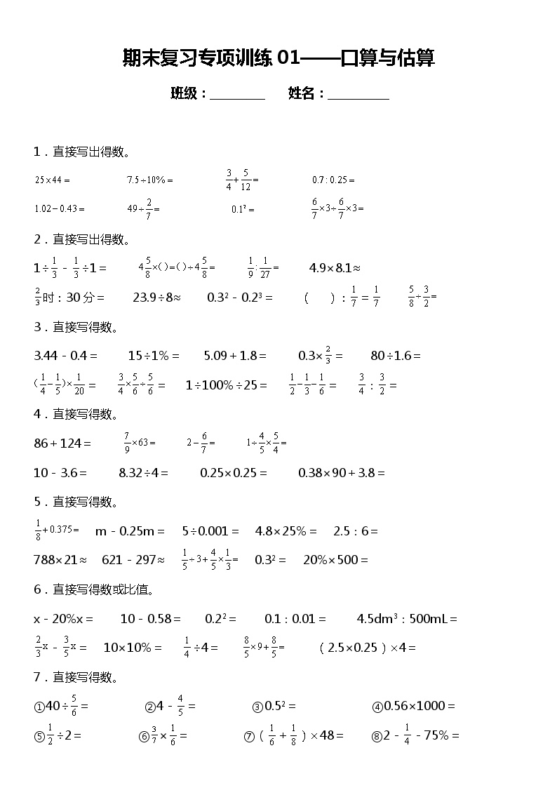 六年级上册 数学期末专项练习01口算与估算 北师大版