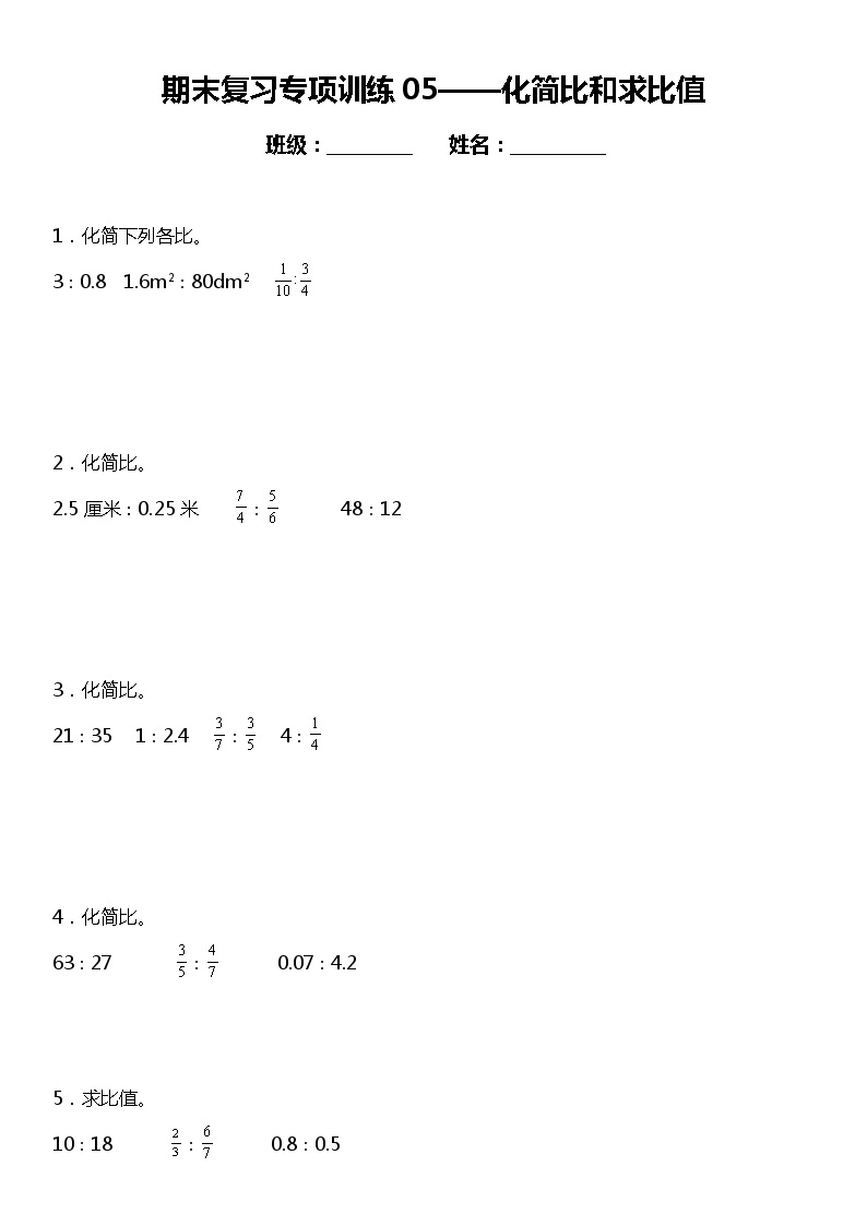 六年级上册 数学期末专项练习05化简比和求比值 北师大版01