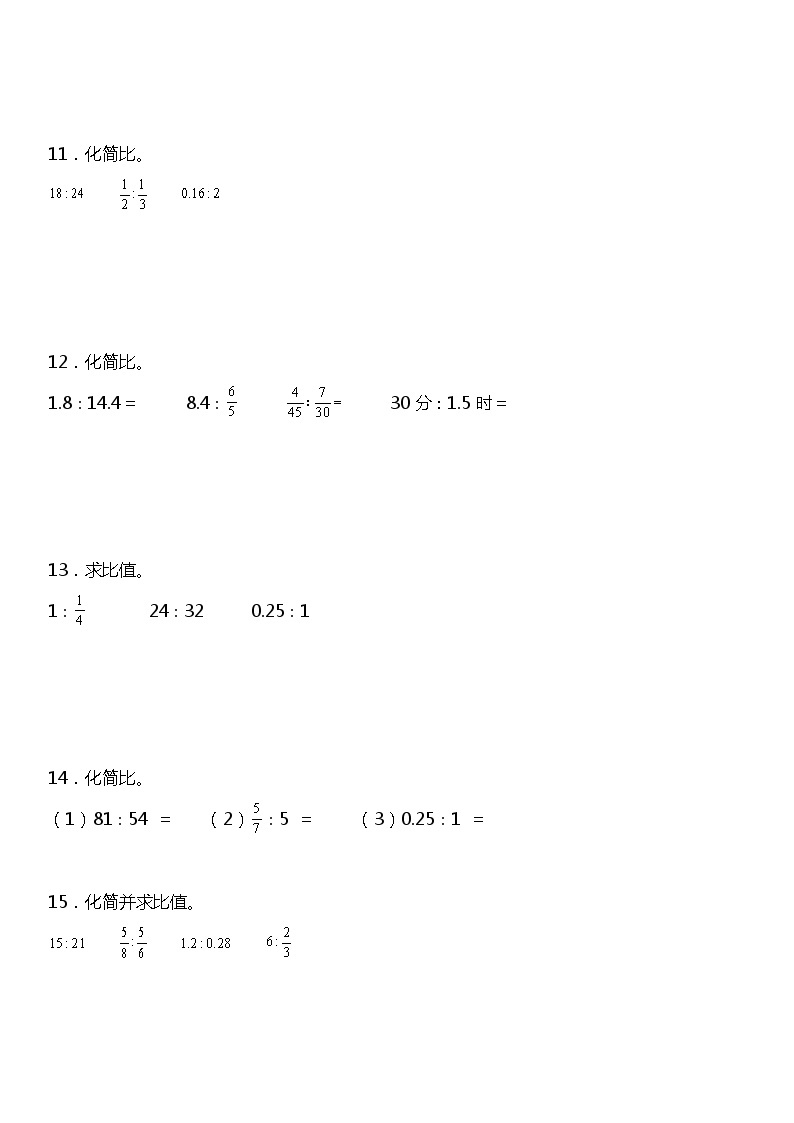 六年级上册 数学期末专项练习05化简比和求比值 北师大版03