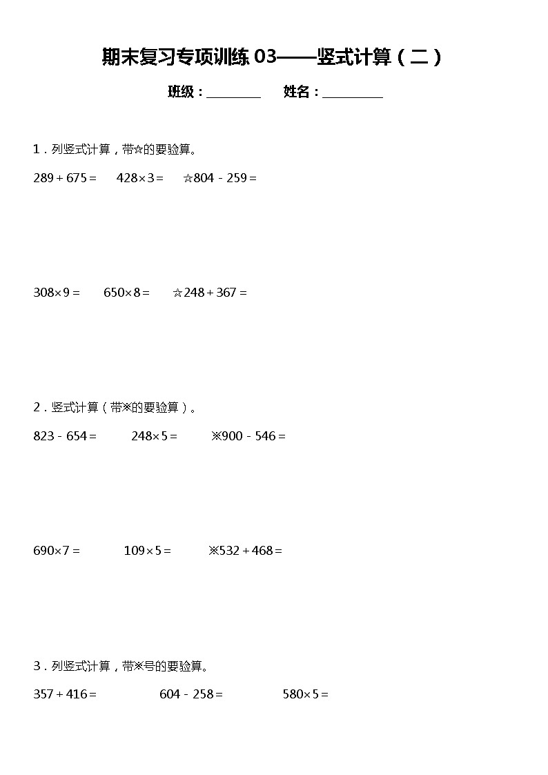 三年级上册 数学期末专项练习03 竖式计算(二) 人教版01