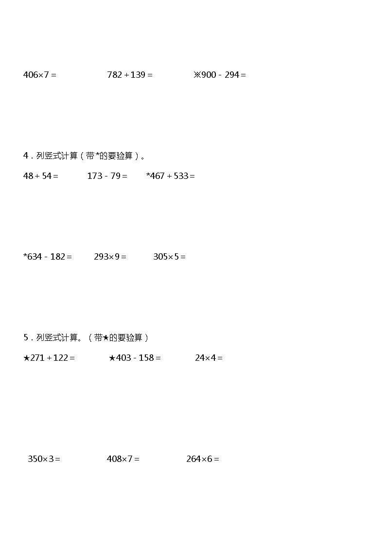 三年级上册 数学期末专项练习03 竖式计算(二) 人教版02