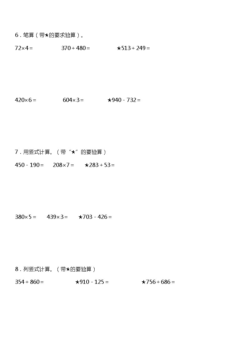 三年级上册 数学期末专项练习03 竖式计算(二) 人教版03